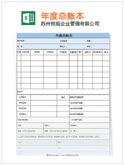 东方记账报税